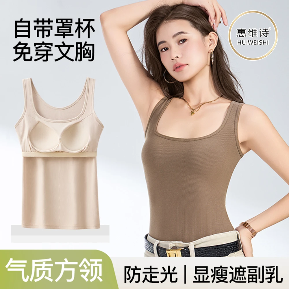 【琥珀流光】秋季休闲百搭肉色吊带背心螺纹方领宽肩背心无痕通勤