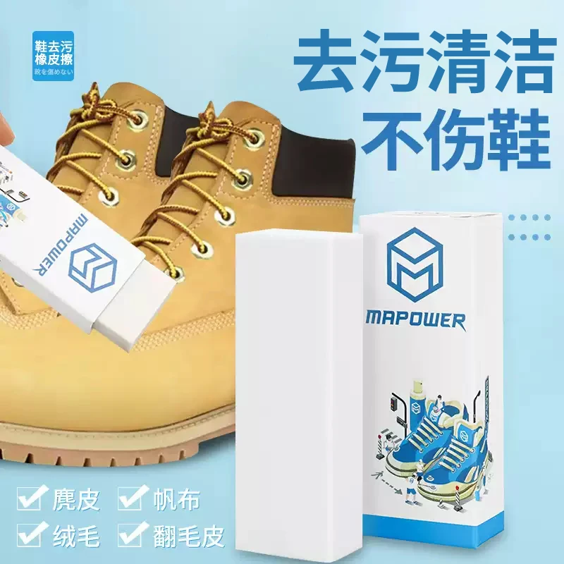 大黄靴橡皮擦麂皮翻毛皮去污清洁护理神器生胶球鞋磨砂免水洗擦鞋