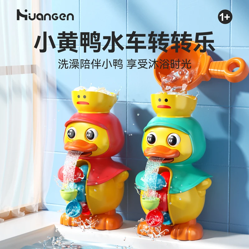 皇恩 萌萌鸭旋转水车宝宝洗澡玩具小黄鸭喷水戏水益智玩具