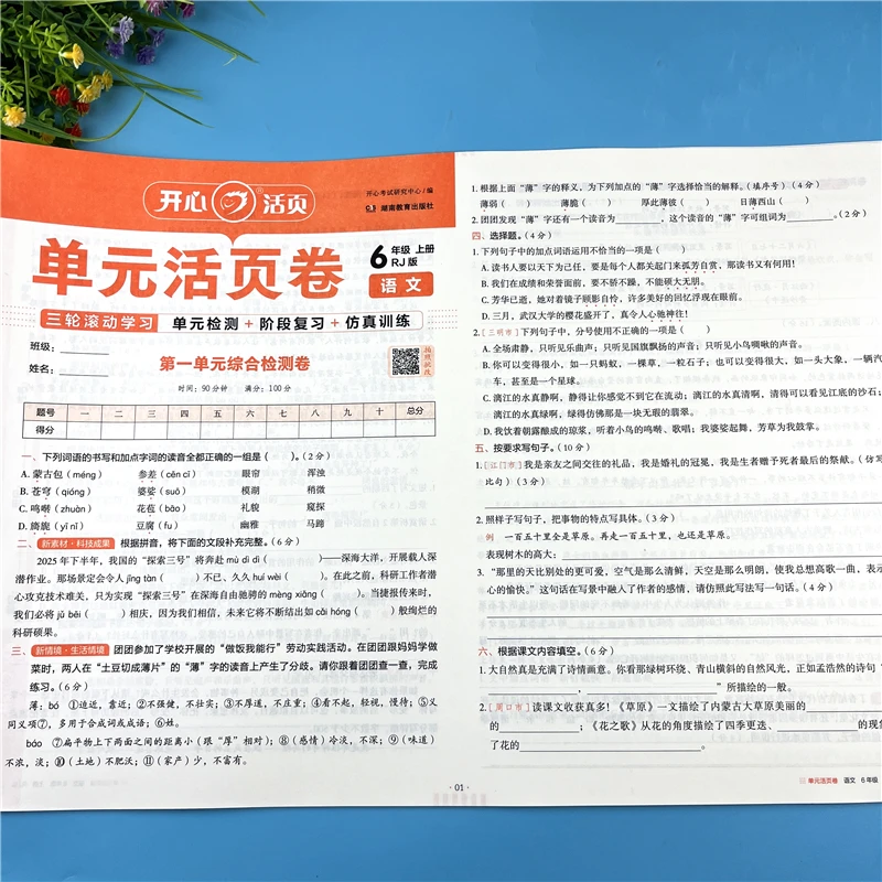 六年级上册语文同步试卷语文单元活页卷五年级期中期末试卷必刷题
