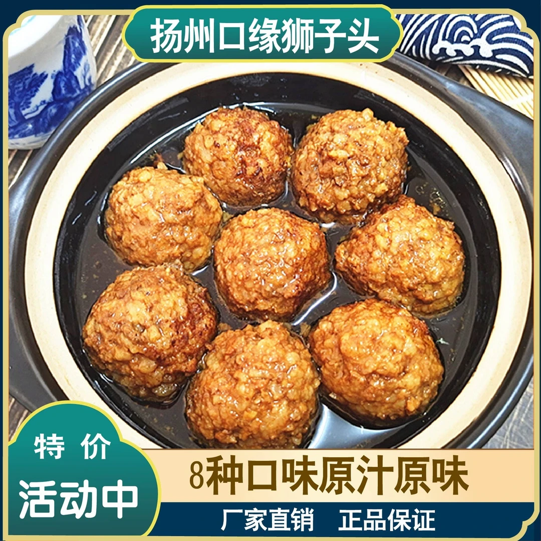 扬州特产口缘红烧狮子头手工大斩肉四喜丸子熟食肉丸半成品大肉圆