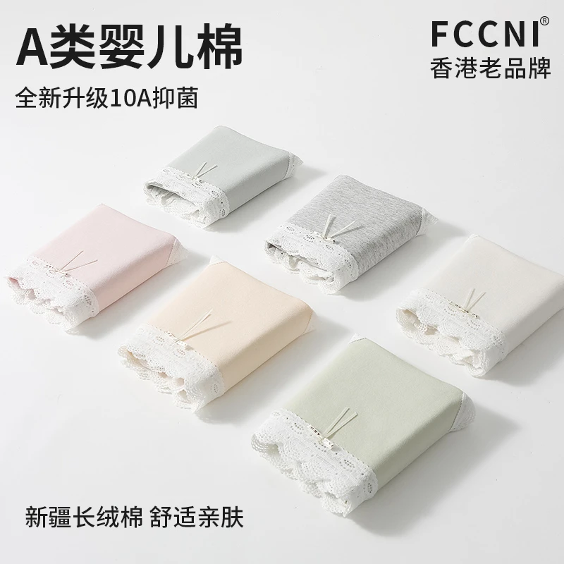 fccni【A类棉】新疆长绒棉10A抑菌底裆无痕透气三角裤中腰女士内裤