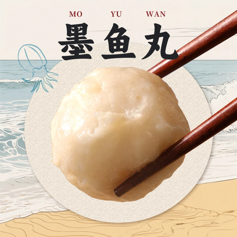 【生弟专属】潮汕地道墨鱼丸新鲜好吃美食火锅料鲜滑爽口小包装食品