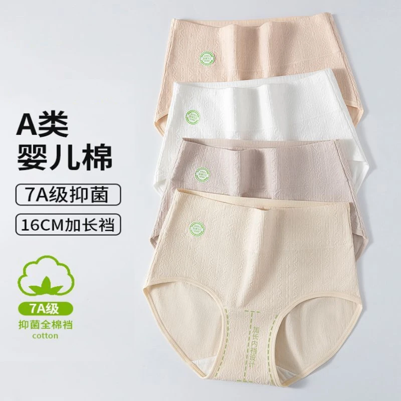 100%纯棉收腹内裤女高腰7A抗菌全棉加长裆舒适透气大码女士三角裤
