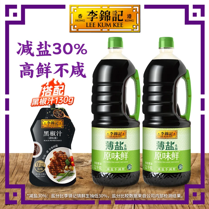 薄盐生抽1.52kg原味鲜鲜香调味甄选美味鲜酱油老抽DR