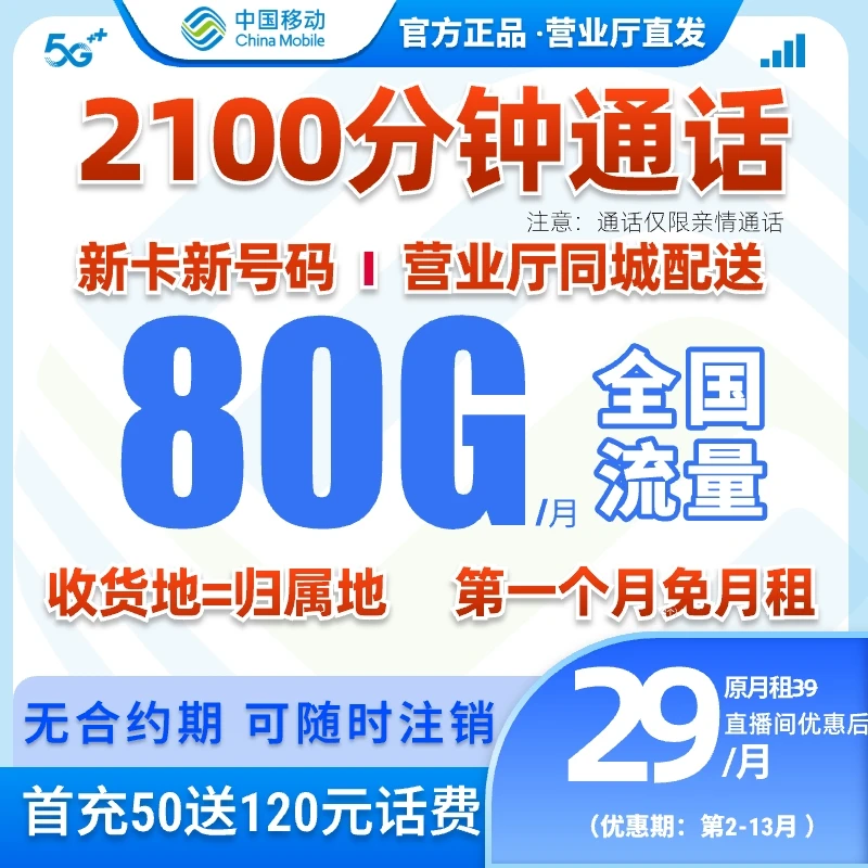 中国移动流量卡不限速手机卡5G电话卡花卡全国通用靓号卡本地卡