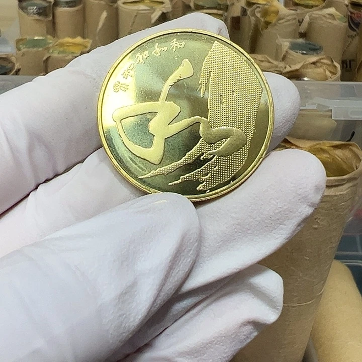 其他普通金属和字币草书一枚