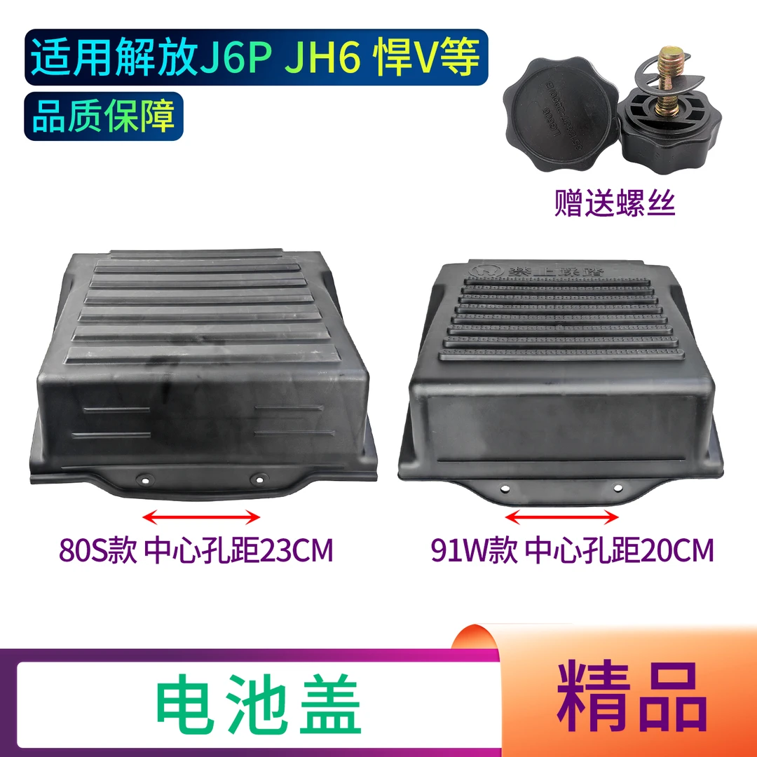 适用新款解放J6PJH6货车电池盖蓄电池保护罩电瓶防尘保护盖大货车