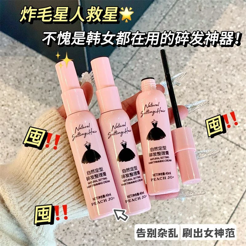 自然定型碎发整理膏刘海胎毛碎发神器防毛躁蓬松改善毛躁隐形啫喱