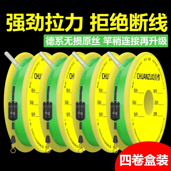 Chuanzuo/川作【四卷盒装】大师级德系线组鱼线主线成品套装绑好