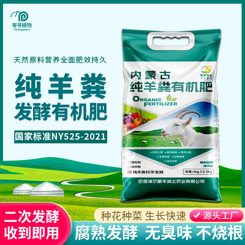 有寻植物羊粪有机肥料均衡追肥全植物通用开花促花肥种菜果蔬月季