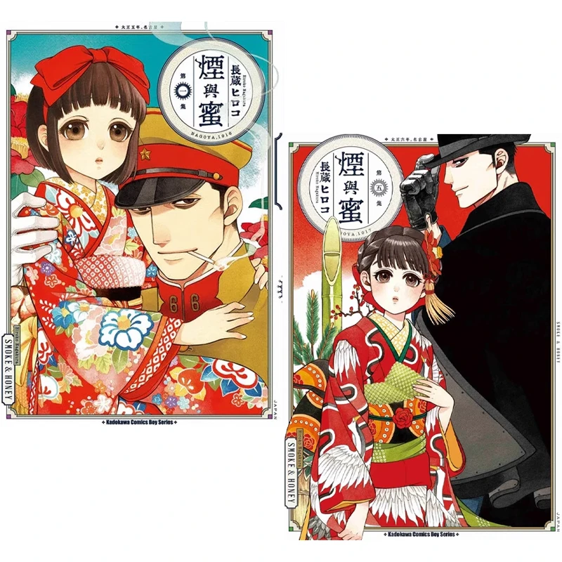 【26专区】台版漫画 烟与蜜 1 4 5 可单拍 角川出版