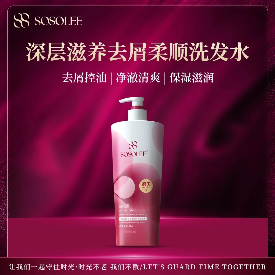 【专柜正品】SOSOLEE白松露去屑柔顺精萃洗发水 0630XX