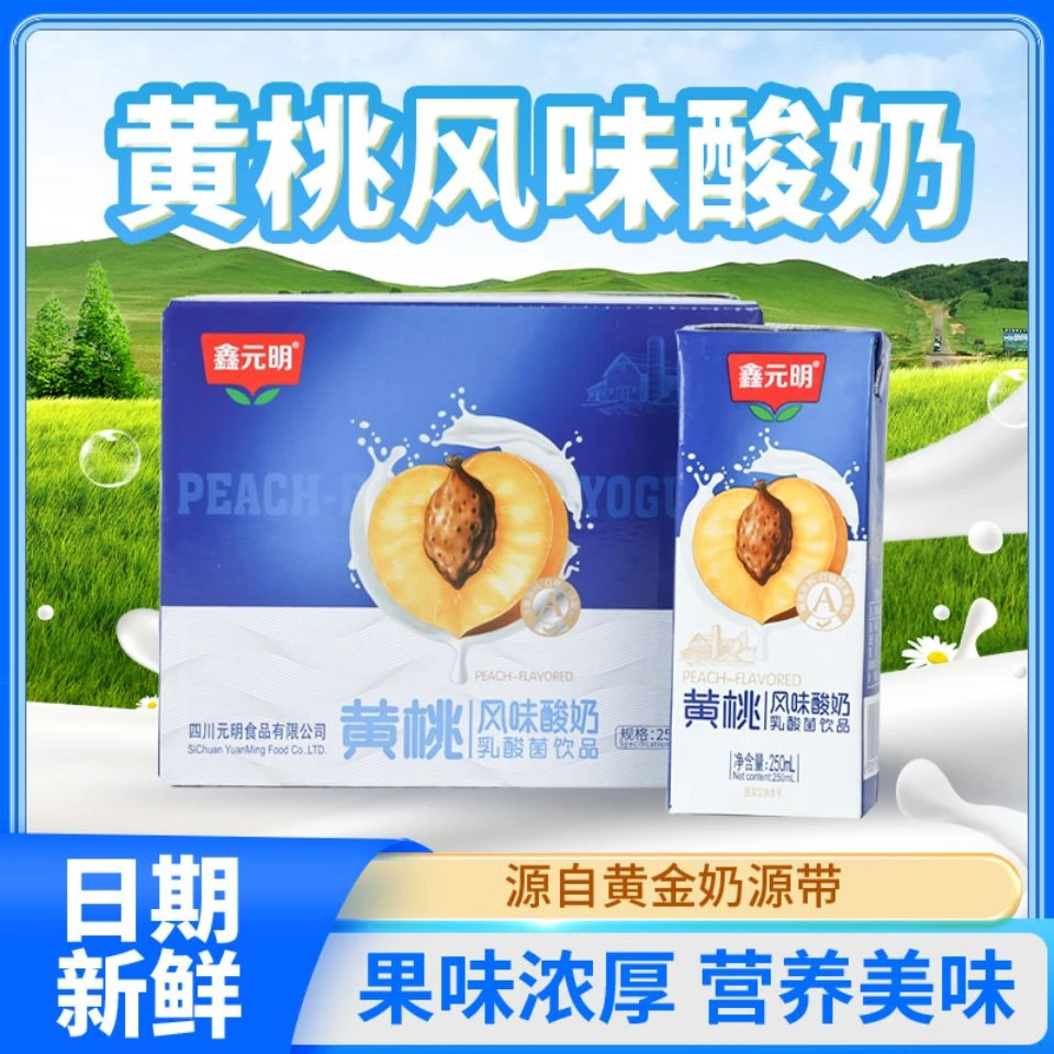 【整箱8盒】鑫元明黄桃酸奶250ml*8瓶清甜好喝丝滑风味酸奶