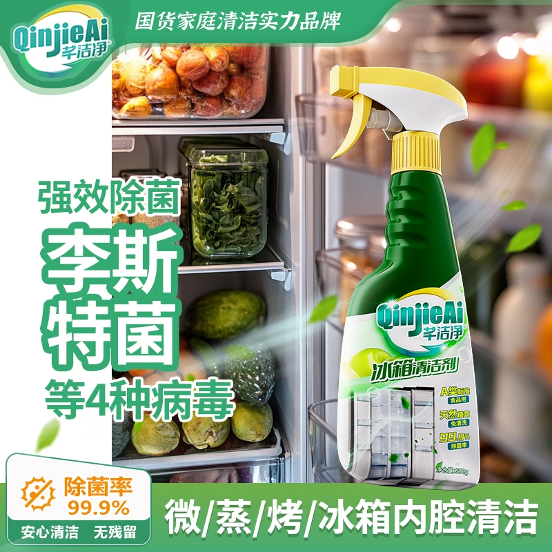 芊洁净食品级冰箱清洁剂强效去污除霉除异味清新青苹果味500g