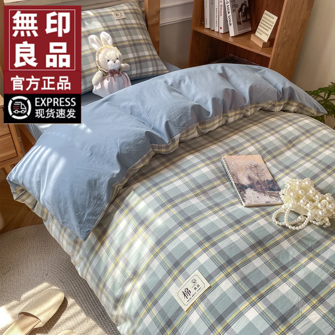 無印良品纯棉被套单件2025新款全棉150x200x230学生宿舍单人被罩