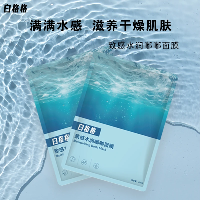 白格格致感水润控油嘟嘟面膜水嫩肌肤干燥深度补水紧致保湿透亮