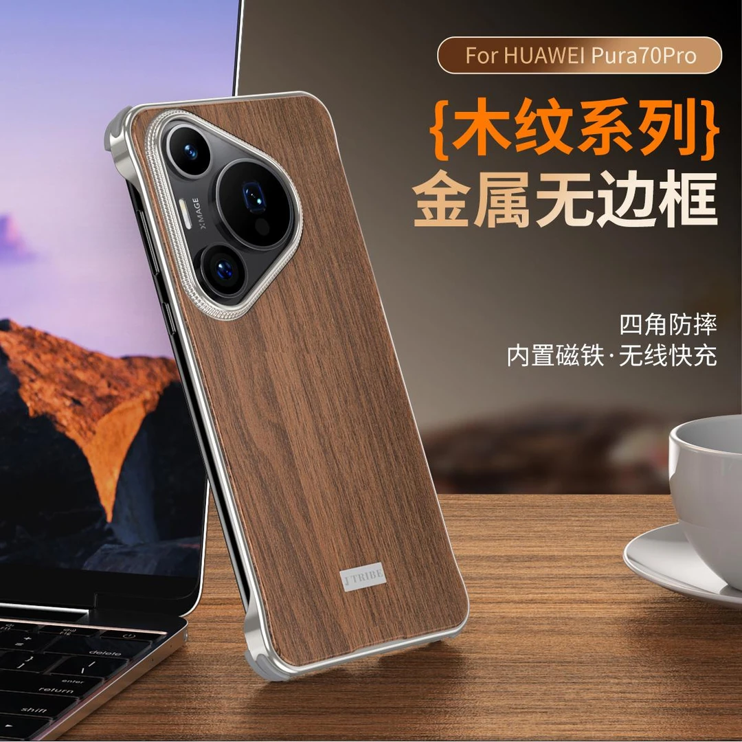 【实木背板+金属无边框】适用华为Pura70Pro磁吸手机壳商务Pura70男