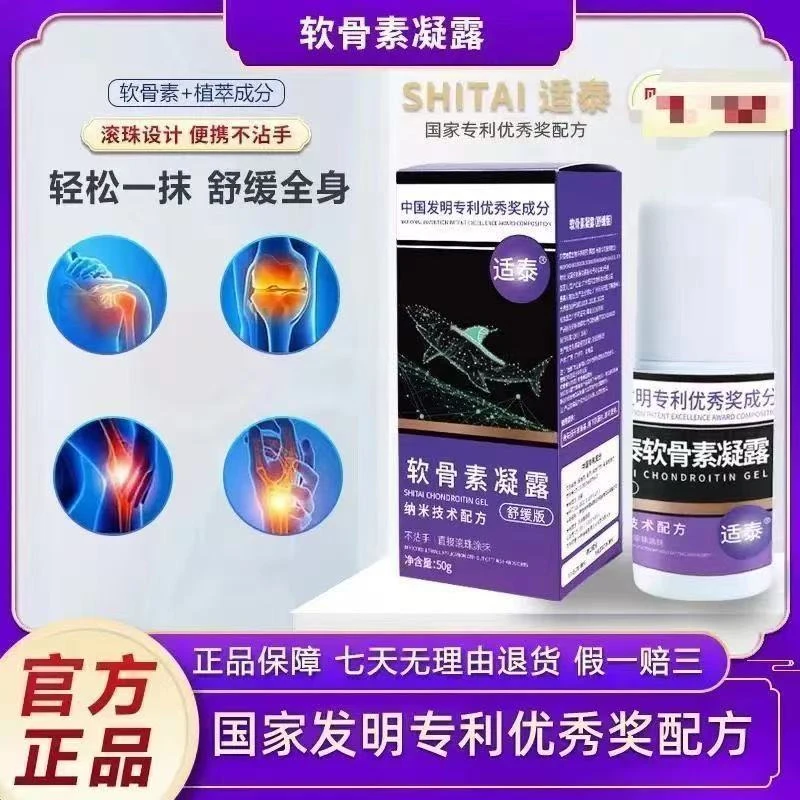 正品软骨素凝露草本温和滚珠涂抹发热舒缓关节颈肩护理