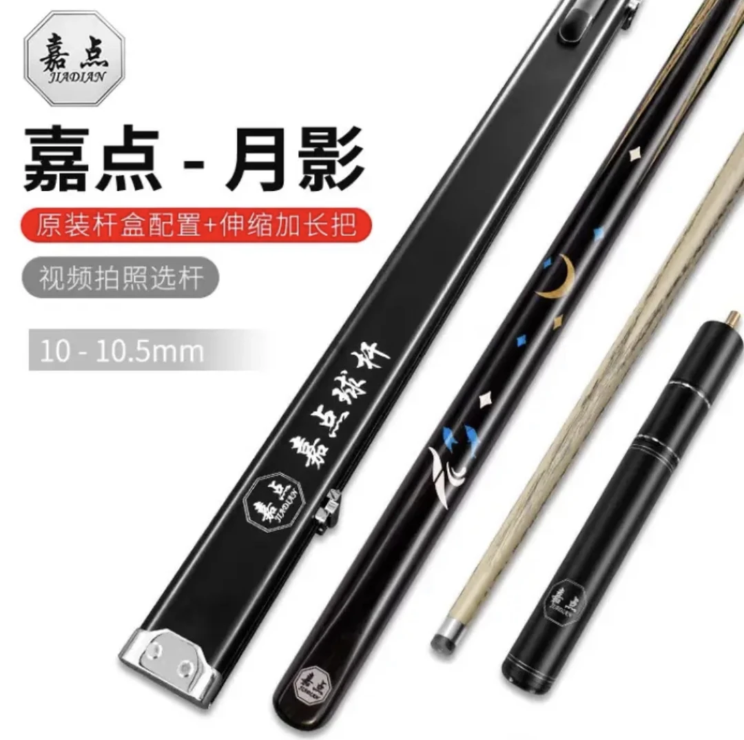 嘉点球杆 嘉点月影