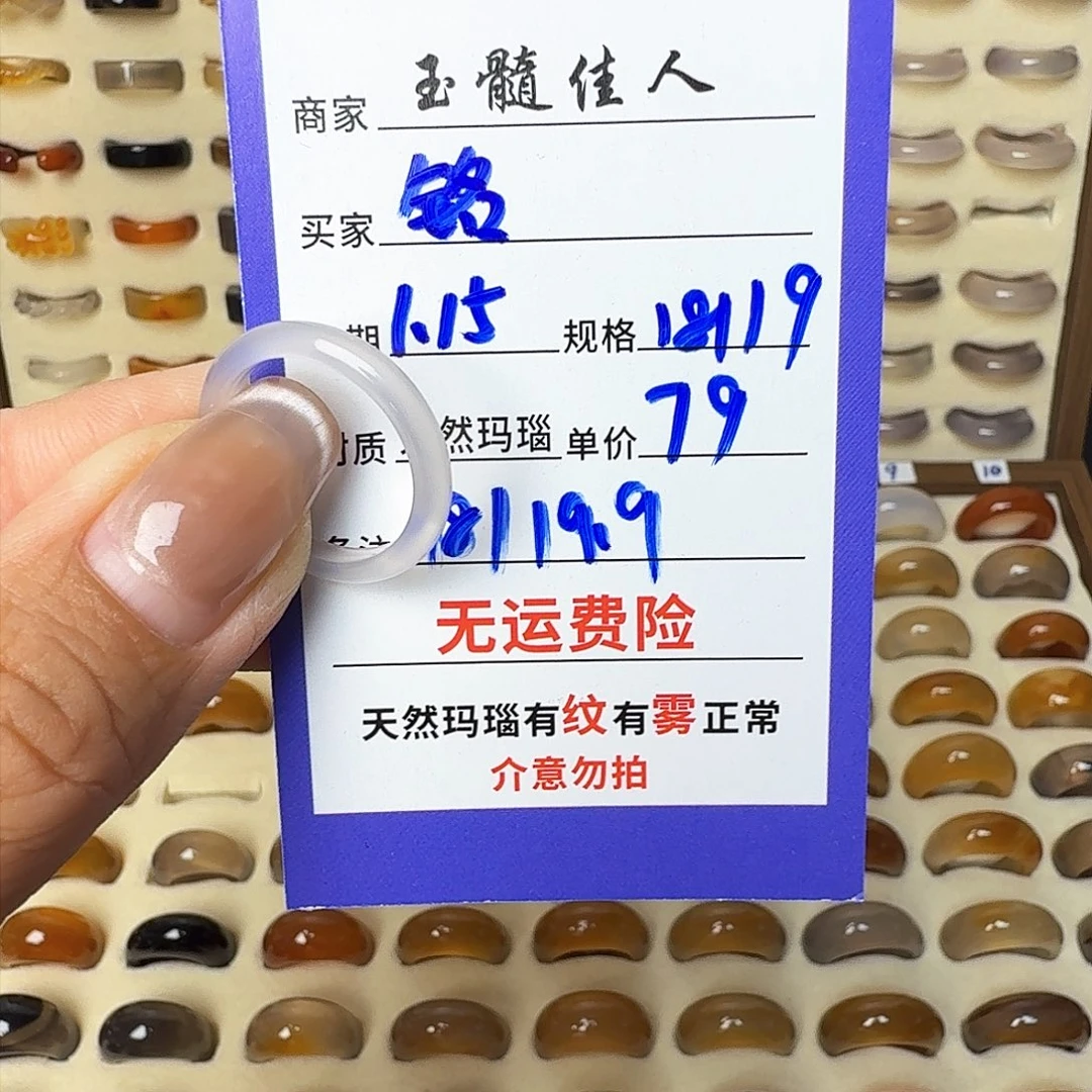 玛瑙/玉髓戒圈未镶嵌铭*