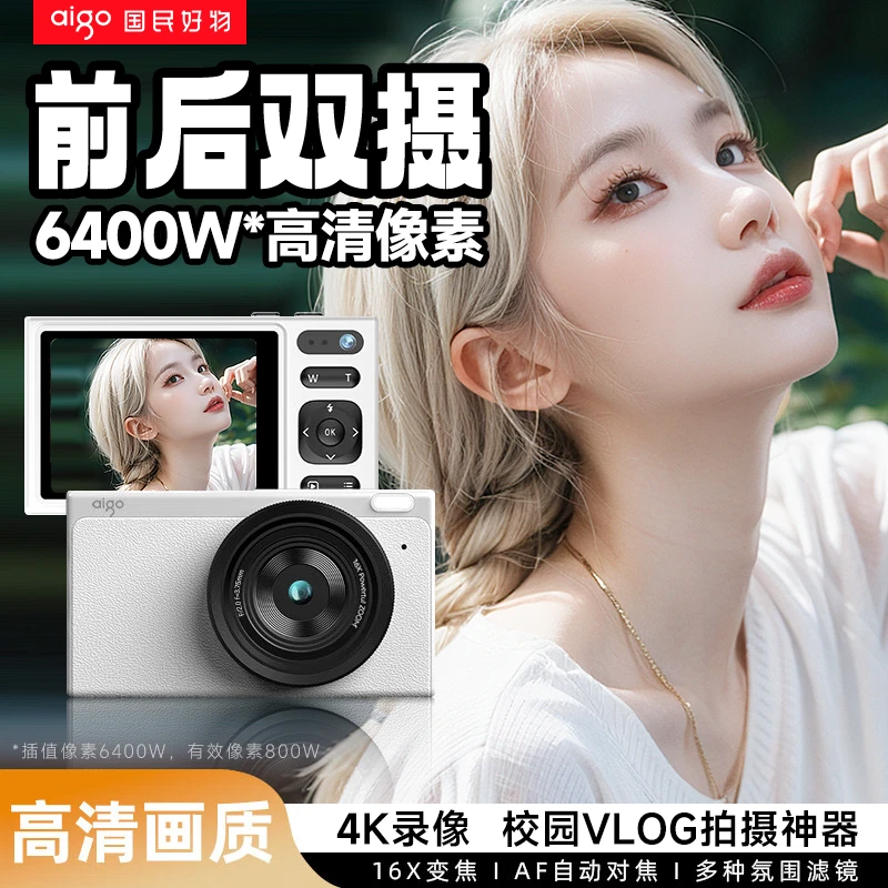爱国者D1数码相机前后双摄6400W高清4K录像校园VLGO拍摄神器
