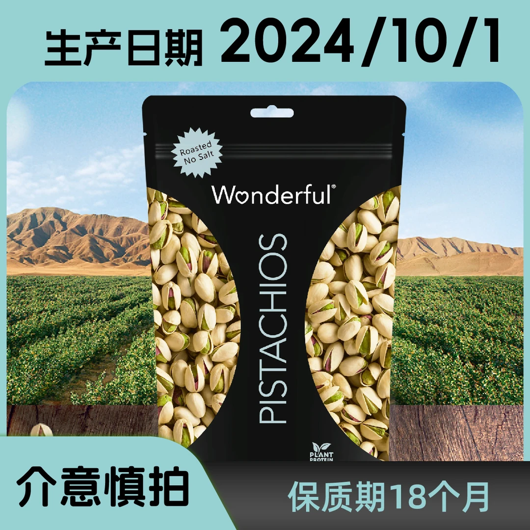 Wonderful万多福开心果加州进口大颗粒无漂白多口味680克坚果炒货