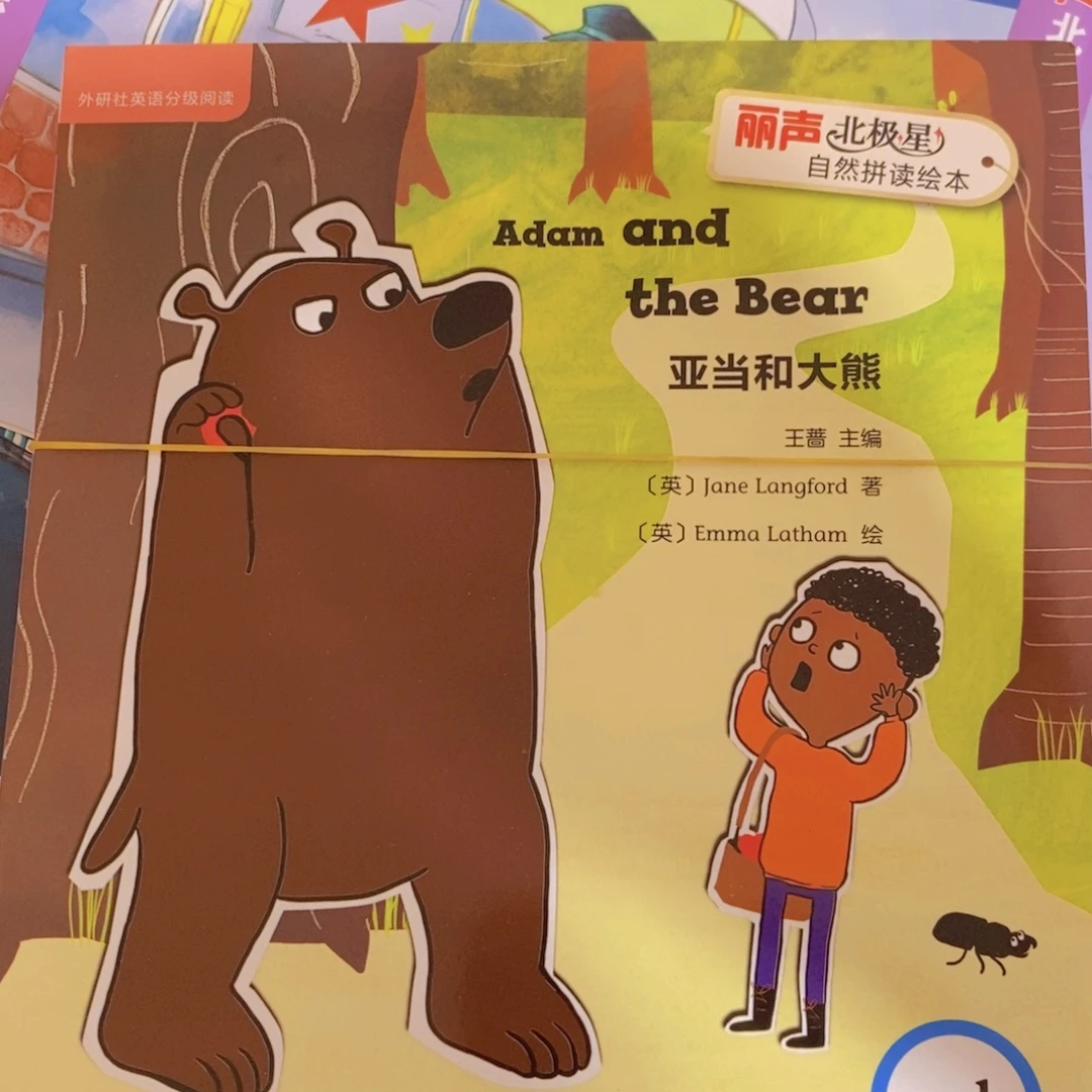 丽声北极星自然拼读绘本 乱本 瑕疵 没有售后