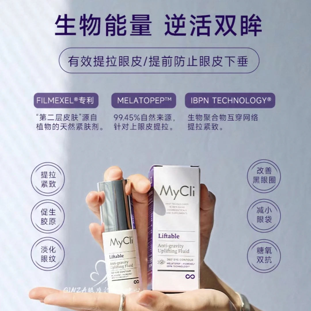 麦可莉塑颜紧致眼霜