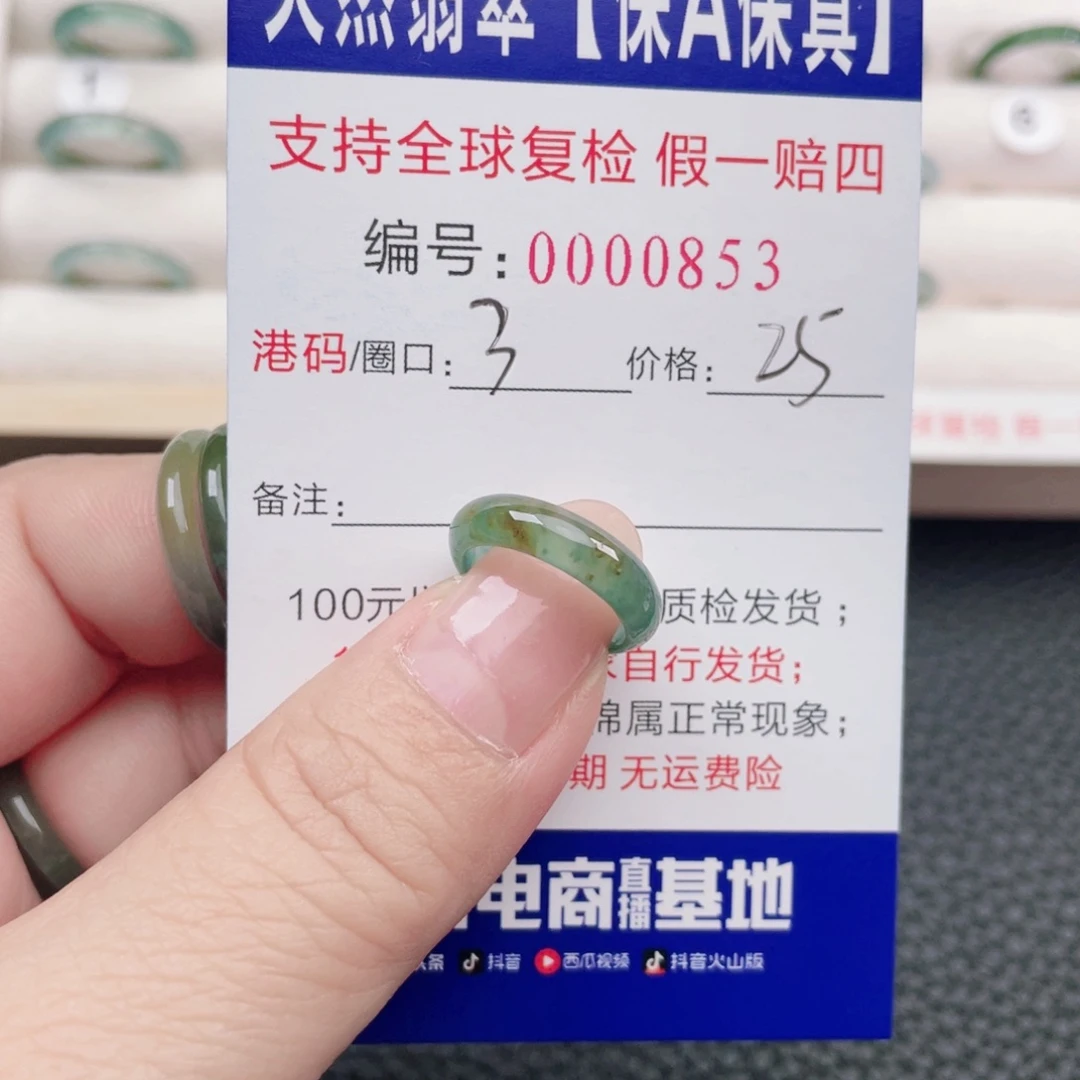 翡翠未镶嵌戒指66