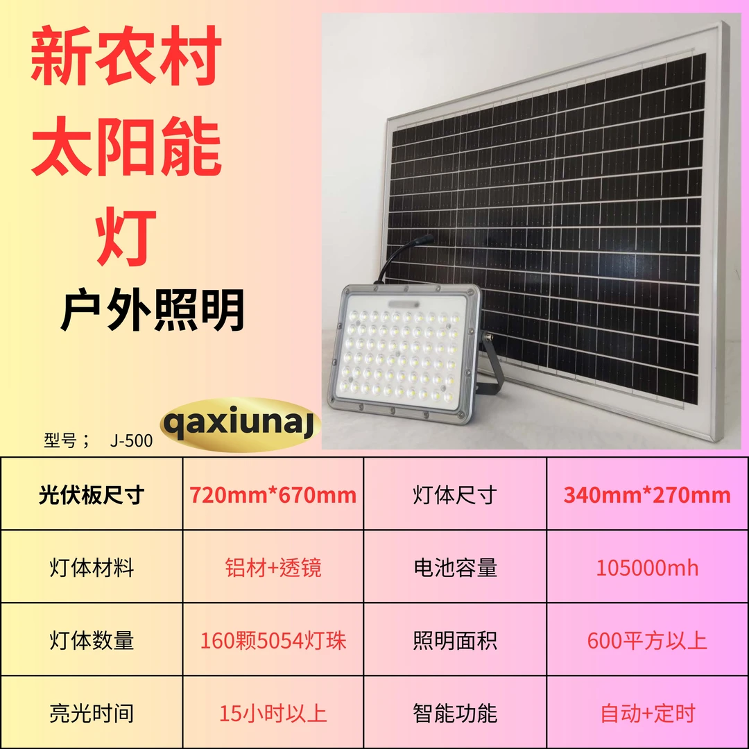 全铝灯壳超亮太阳能照明灯光伏充电适用于农村庭院