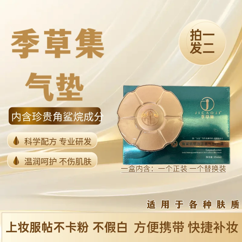 【叶子服饰】角鲨烷锁妆注养气垫霜BB霜柔雾养肤保湿控油