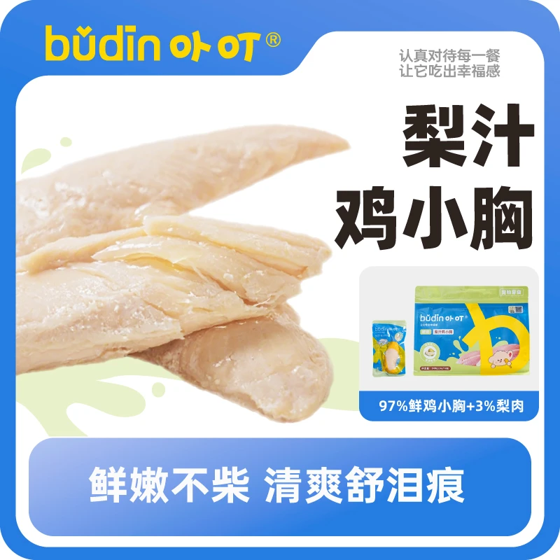 卟叮梨汁鸡小胸蒸煮鸡肉清火改善泪痕营养拌粮成幼犬狗狗奖励零食