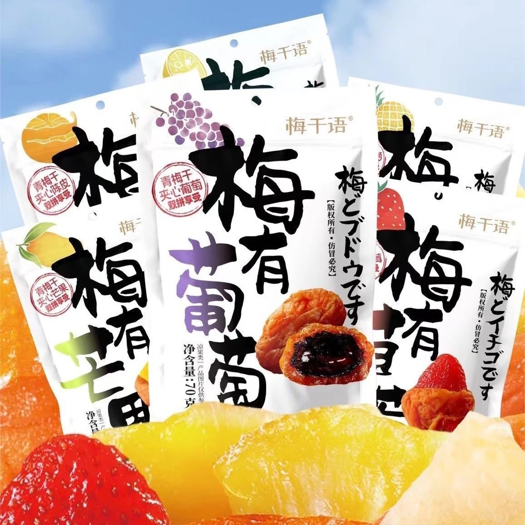 【梅有系列团】梅有系列即食解馋独立包装网红休闲零食礼包