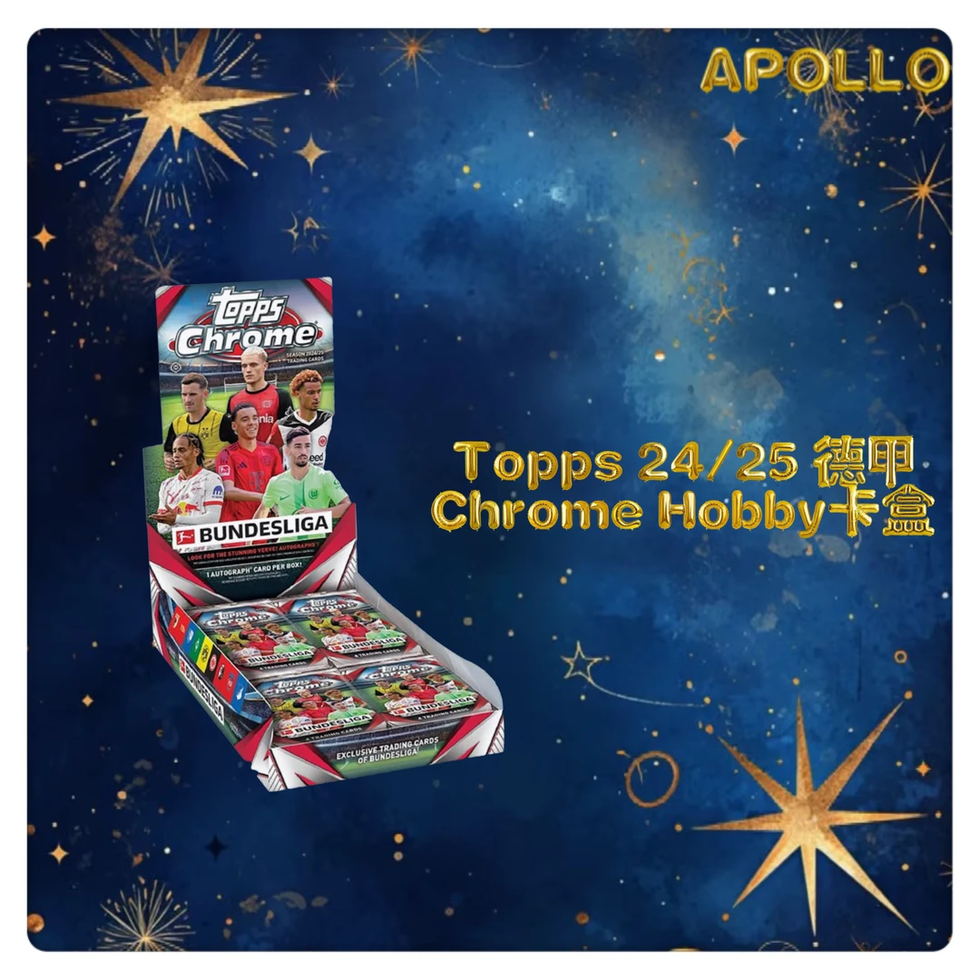 【新款爆品】Topps24/25德甲Chromehobby卡盒
