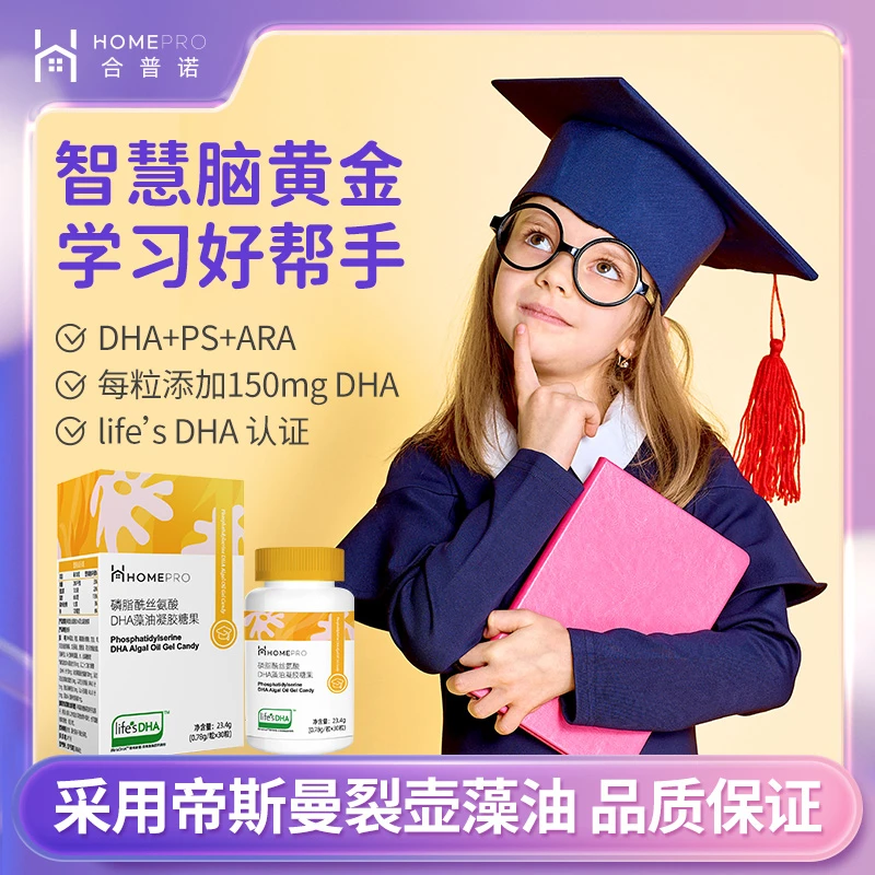 【直播】合普诺ps磷脂酰丝氨酸儿童DHA藻油备考学生青少年营养品