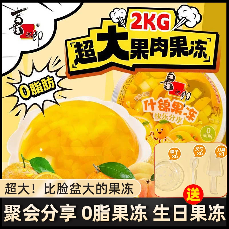 喜之郎超大果冻2kg巨无霸果冻巨型儿童解馋零食聚餐生日分享