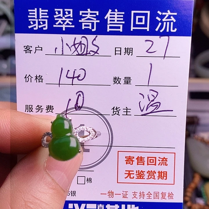 和田玉（碧玉）戒指未镶嵌熙***姐