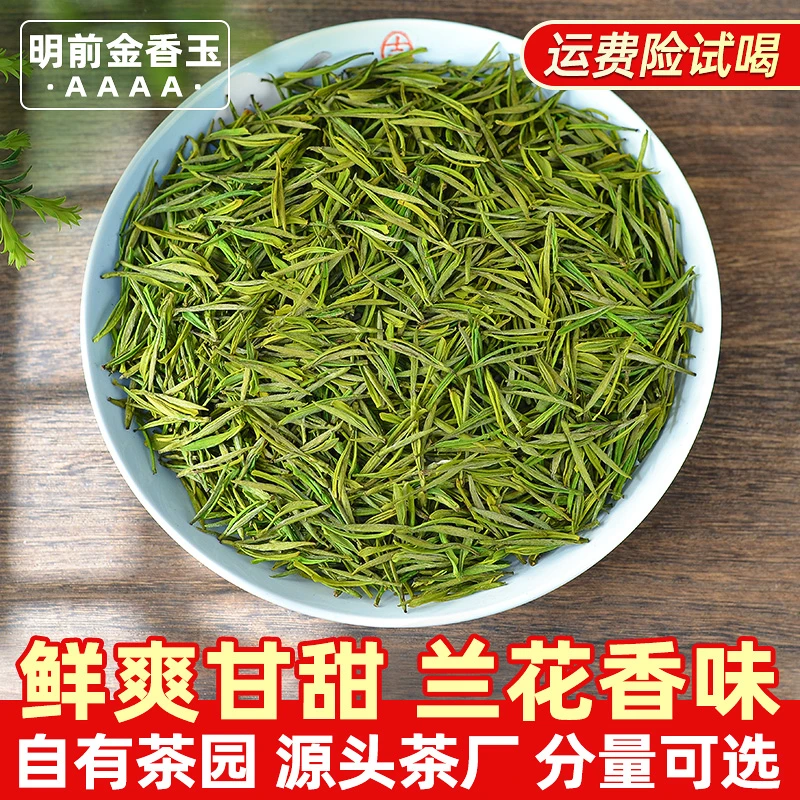 E325金香玉2025新茶明前兰花香鲜爽甘甜头采嫩芽高白化春茶绿茶叶