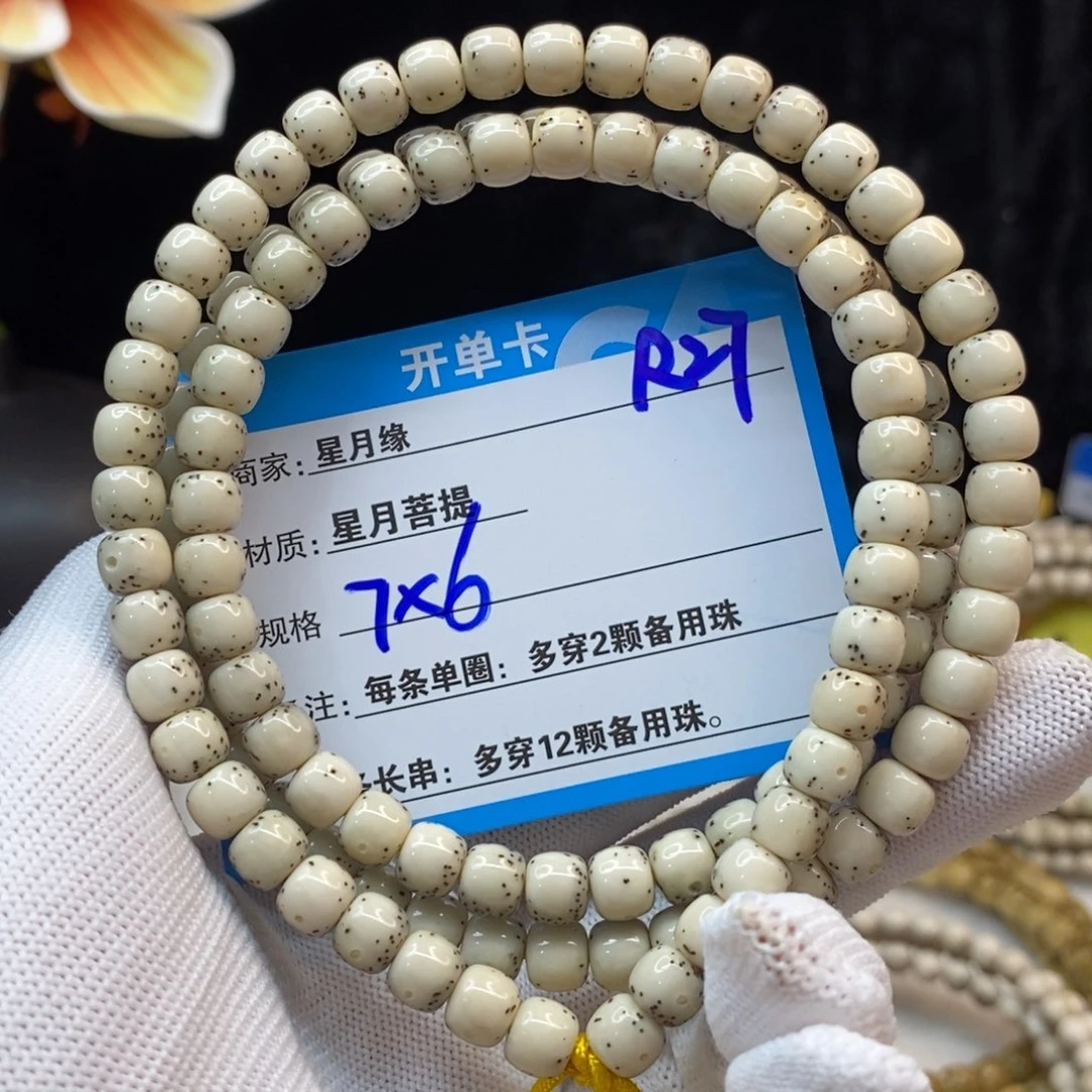 【闪购商品】吊坠星月菩提R27—————