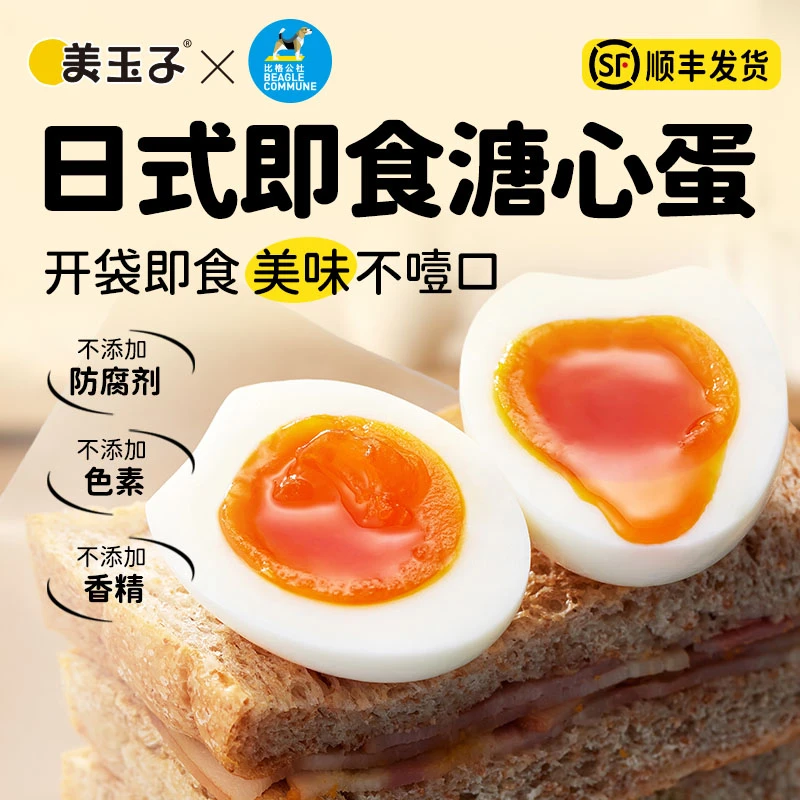 美玉子溏心蛋开袋即食 早餐代餐软糯可口网红休闲零食 12枚装