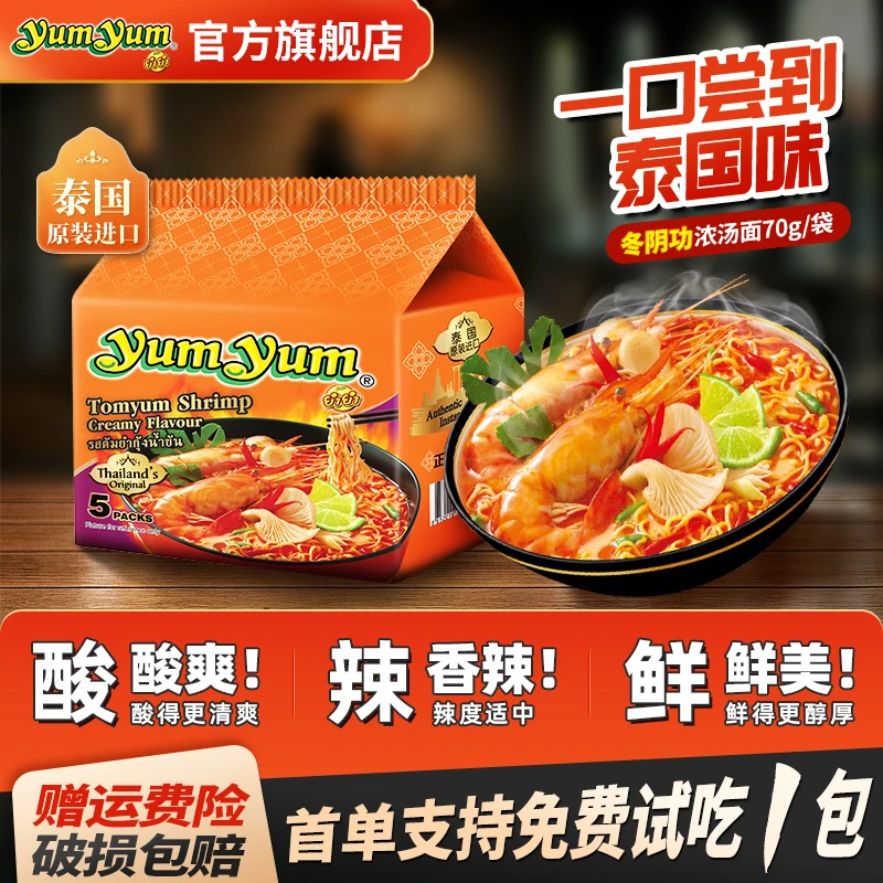 养养冬阴功方便面70g*5袋/10袋泰国进口好吃的泡面宿舍速食宵夜