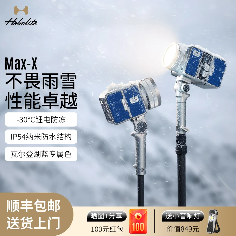 Hobolite或泊摄影灯Max-X便携补光灯40-80W直播防水防冻发丝灯
