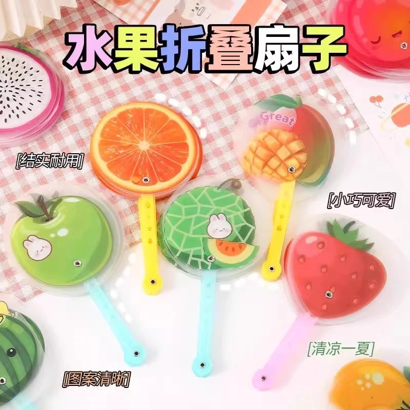 卡通水果折叠扇子暑假节日地推小礼品幼儿园分享奖励礼物学生奖品