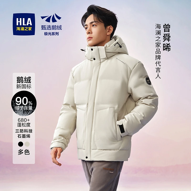 【曾舜晞同款】HLA海澜之家羽绒服极光超能鹅绒服三防外套男