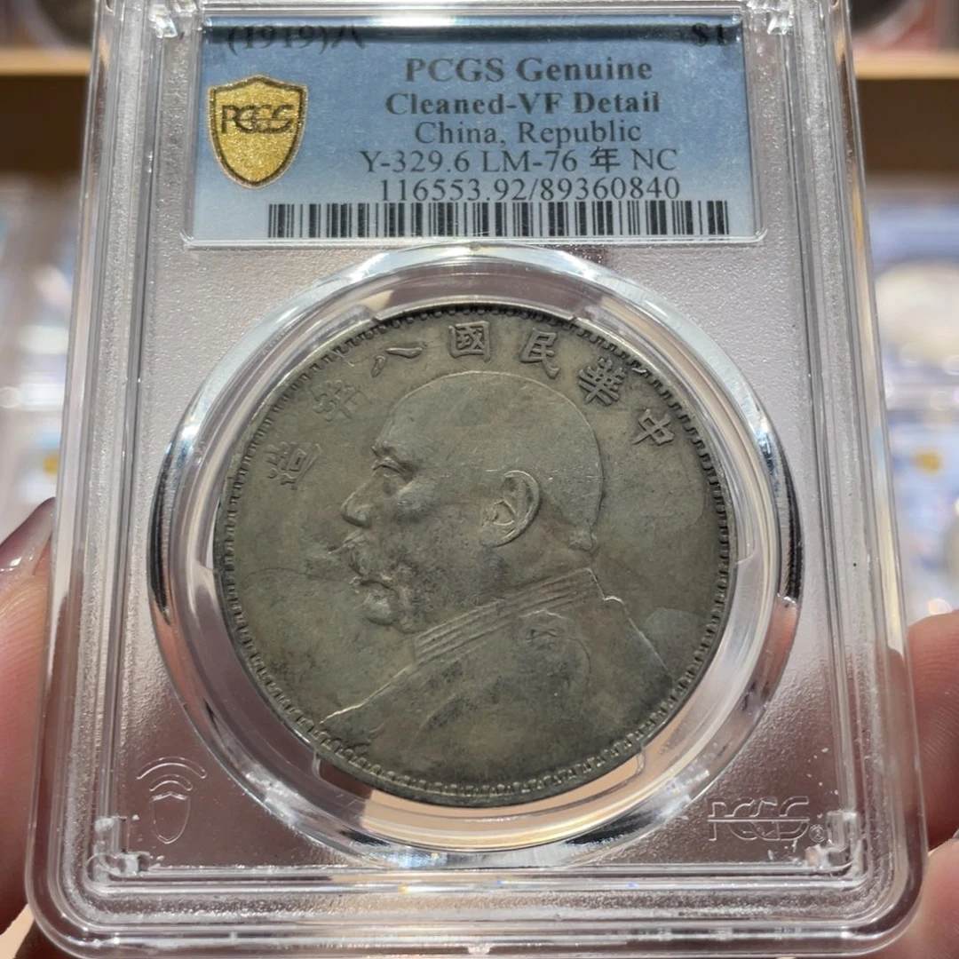 银八年 大头 0840 pcgs