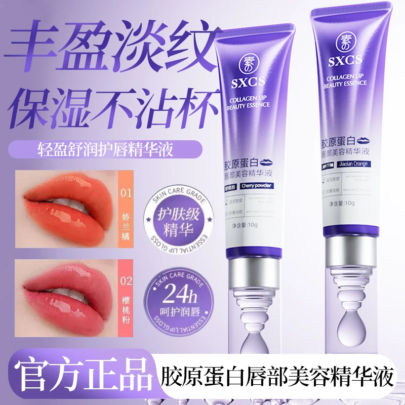【官方正品】丰盈淡纹保湿千人千色胶原蛋白抗皱变色唇部美容精华液