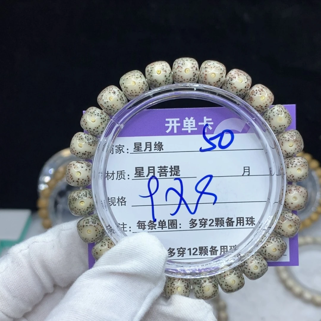 星月菩提手串50。