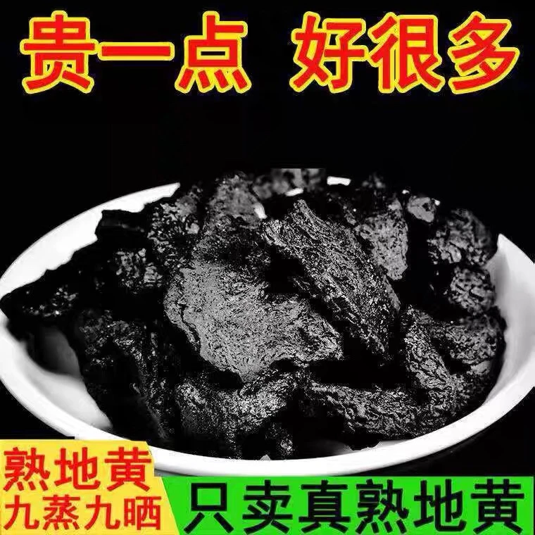 正品九蒸九晒熟地黄九制怀熟地黄生地老熟地干货100克-1000克包邮