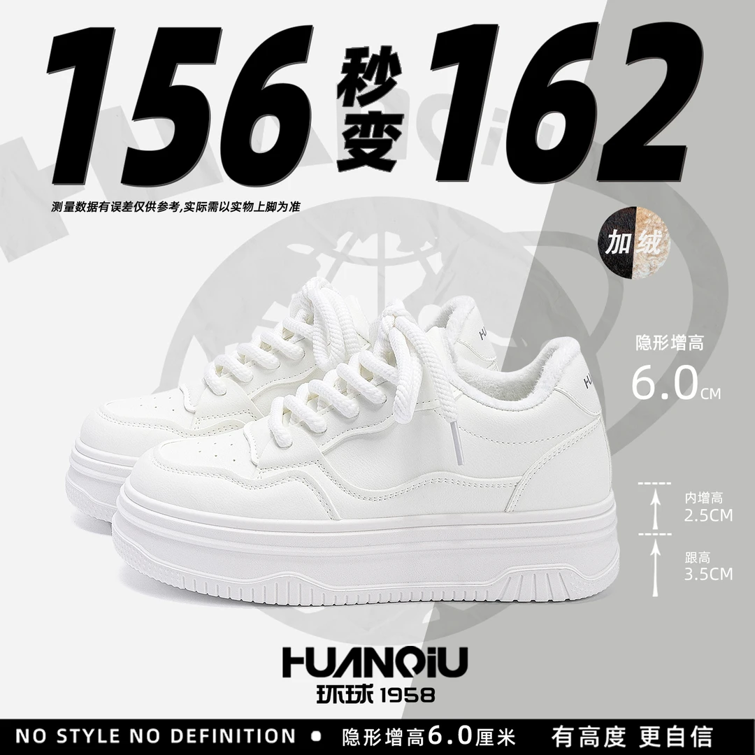 HUANQIU/环球保暖加绒厚底小白鞋女2025冬季新款二棉加厚休闲板鞋